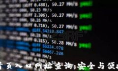 比特派钱包官网首页入口