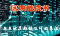 欧意交易所未来发展趋势