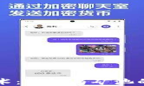 
区块链技术：钱包与矿池的全面解读