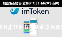 Title: 如何创建TP冷钱包保