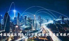 中国联通沃钱包APP下载安