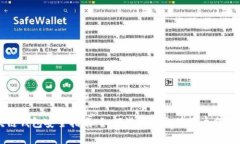 区块链钱包安全指南：如