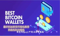 购宝钱包app下载与使用指