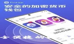 ERC20钱包官网：安全便捷的