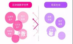 TP钱包的原理解析