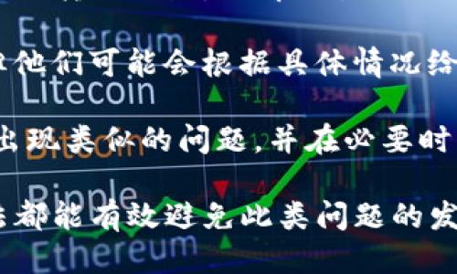 如何处理TP钱包转账地址不正确的问题

TP钱包, 转账问题, 加密货币/guanjianci

在使用TP钱包进行加密货币交易时，转账地址的准确性是至关重要的。一旦输入的地址不正确，资金可能会丢失或无法到账。本文将探讨如何解决TP钱包转账地址不正确的问题，以及在出现这一问题时该如何处理。同时，我们还将围绕这一主题提出四个相关问题，逐一进行深入分析。

问题一：如何确认TP钱包中的转账地址是否正确？
确认TP钱包中的转账地址是否正确是确保资金安全的第一步。以下是一些方法，可以有效地帮助用户验证其转账地址。

首先，在转账之前，可以将要转账的地址复制并粘贴到钱包的地址栏中。确保没有多余的空格或字符。此外，大多数TP钱包都会在用户输入地址后，通过某种方式进行验证。例如，钱包可能会在用户输入地址后给出该地址的基本信息（如网络类型、拥有者等），以帮助用户核实。

其次，建议用户在进行大型资金转账前进行小额测试。通过先转账一笔小额资金，用户可以确认转账地址是否正确。如果小额资金能够顺利到账，接下来再进行大额转账将会更安全。

最后，建议用户始终从官方渠道获取收款地址。无论是通过社交平台还是其他方式接收到的地址，用户都应该进行再三确认，避免受到钓鱼攻击或假冒地址的影响。

问题二：转账地址错误后，资金会损失吗？
如果用户在TP钱包中输入了错误的转账地址，可能面临资金无法到账的风险。错误转账可能导致资金转给了一个不存在的地址，或者转给了错误的用户。在这种情况下，能否收回资金的可能性非常小。

例如，如果转账地址是一个不存在的地址，钱包将无法完成该交易，资金将不会被扣除，实际上也不会转账成功。而如果用户不幸地将资金转到一个有效但错误的地址，那些资金很可能会被永久丢失，因为在去中心化的区块链网络上，转账是不可逆的。

针对这种情况，用户应该保持冷静，并且尽快采取措施，比如查看钱包的转账记录，确认交易状态。如果交易处于待处理状态，则可以尝试取消交易（如果钱包支持此功能）。然而，对于绝大多数情况下，错误地址转账的资金几乎是无法恢复的。

问题三：如何设置TP钱包以防止转账地址错误？
为了避免在进行转账时出现地址错误，用户可以采取一些预防措施，从而降低这种风险。

首先，使用TP钱包时，建议用户使用地址簿功能。许多钱包平台都提供了这一功能，允许用户保存常用的转账地址。通过将对方的地址保存在地址簿中，用户可以避免手动输入地址时可能出现的错误。

此外，用户可以启用双重认证功能。虽然这一功能主要用于保护账户安全，但在转账时，每次进行大额转账都需要输入验证码，可以有效增加用户确认转账的意识，从而减少错误发生的可能性。

再者，鼓励用户在进行交易前，确保彼此通过其他方式进行额外确认。比如，发送转账链接的用户可以先通过电话、信息等方式与对方核实地址。在信息时代，通过多样化的沟通方式来确认数据的正确性是非常必要的。

问题四：转账后如何处理出现的地址错误的情况？
一旦用户确认交易已完成且已向错误地址转账后，应当冷静处理，尽量采取措施减小损失。如果遇到这样的情况，用户可以采取以下几步行动。

第一步，立即查找交易记录。无论是在TP钱包内还是区块链浏览器中，用户都可以找到该笔交易的详细信息，包括交易状态和转出、转入地址。了解交易的具体细节有助于后续的处理。

第二步，寻求专业的帮助。如果用户不确定该如何处理，可以咨询相关的技术支持或客服。虽然大多数区块链交易是不可逆的，但他们可能会根据具体情况给出建议或方法。

最后，知晓自己的责任。在大多数情况下，用户自身需要对错误转账负全责。因此，用户应该尽量吸取教训，了解如何避免今后再出现类似的问题，并在必要时寻求保险或保障服务来保护资金安全。

综上所述，TP钱包中的转账地址问题是一个需要用户高度重视的问题。在实际操作中，仔细核对、保存地址、添加验证环节等方法都能有效避免此类问题的发生。掌握一些基本的风险应对知识，将使用户在使用加密货币进行交易时更加从容不迫。
