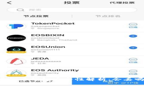 虚拟币钱包安全性解析：会丢吗？