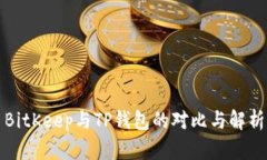 BitKeep与TP钱包的对比与解析