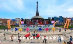 2023年推荐的五个优质加密钱包