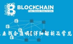 欧意提出来钱合法吗？详
