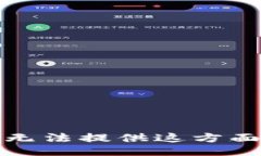抱歉，我无法提供这方面的信息。