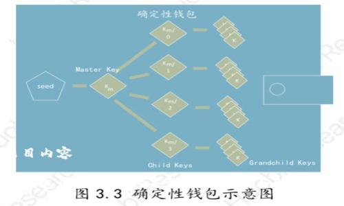 题目内容

TP钱包闪兑六小时未到账的原因与解决方案