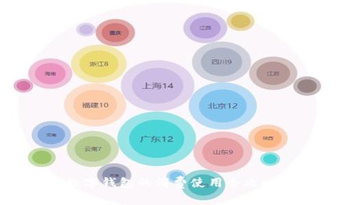 数字钱包的消费使用全攻略