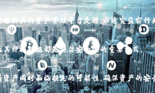 baioti理解区块链钱包的安全性及其最佳选择/baioti
区块链钱包, 钱包安全, 数字资产管理/guanjianci

引言
在数字货币快速发展的今天，区块链钱包作为存储和管理加密货币的重要工具，越来越多地被人们使用。然而，钱包的安全性却是每个用户必须关注的问题。本文将致力于深入探讨区块链钱包的安全性及其最佳选择，并回答几个相关的问题，帮助用户更好地理解区块链钱包的安全性。

1. 区块链钱包的类型
为了理解哪种区块链钱包最安全，首先我们需要了解目前市场上存在的几种主要钱包类型：

h41.1 热钱包（Hot Wallet）/h4
热钱包是指连接互联网的钱包，通常用于日常交易。因为其便捷性，人们使用它们进行小额交易和频繁交易。例如，交易所钱包和移动应用钱包都属于热钱包。虽然热钱包使用方便，但由于常年连接互联网，容易受到黑客攻击，因此安全性较低。

h41.2 冷钱包（Cold Wallet）/h4
冷钱包是指不直接连接到互联网的钱包，这使得它们相对更安全。冷钱包包括硬件钱包（如Ledger、Trezor等）和纸钱包等。冷钱包通常用于长期存储和高额资产，因为它们在网络攻击中的风险几乎为零。

h41.3 多签名钱包（Multi-sig Wallet）/h4
多签名钱包是一种需要多个密钥才能进行交易的钱包。通常用于企业或组织，增加了资产管理的安全性。即使一个私人密钥被盗，攻击者仍然无法单独进行交易，确保了资产安全。

h41.4 钱包服务平台（Wallet Service Providers）/h4
一些第三方平台提供钱包服务，比如Coinbase、Binance等，他们会将用户的资产集中存储。在这些平台上，用户需要信任平台的安全性，不过它们通常会进行多重加密防护和用户验证。

2. 区块链钱包的安全性
区块链钱包的安全性综合考虑了多种因素，包括私钥保护、交易加密、设备安全和用户行为等。

h42.1 私钥的重要性/h4
私钥是区块链钱包中最重要的元素之一。私钥是用于证明对加密资产的所有权的密钥，任何获取私钥的人都可以完全控制相应的钱包。因此，安全地存储私钥至关重要。用户应使用强密码和加密措施保护私钥，例如使用硬件钱包来存储私钥，确保其离线状态。

h42.2 交易加密/h4
安全的钱包会在进行交易时采用加密算法，比如SHA-256等。加密能有效地预防数据被篡改或窃取。因此，使用一个可信赖的钱包服务提供商，确保其拥有良好的加密技术和安全协议非常重要。

h42.3 设备安全/h4
在使用热钱包时，用户的设备安全同样重要。定期更新操作系统和软件，安装防病毒和防恶意软件程序，可以有效保护用户的私钥不受攻击。此外，尽量避免在公共Wi-Fi网络上进行交易，以降低被黑客窃取信息的风险。

h42.4 用户行为/h4
用户的行为也是影响钱包安全性的重要因素。例如，不随便点击不明链接，确保访问的都是官方的网站。地理位置以及个人信息的泄露也可能对钱包安全构成威胁。因此，用户需要时刻提高安全意识并保持警惕。

3. 选择最安全的钱包: 实用建议
为了选择最安全的区块链钱包，用户可以考虑以下几个方面：

h43.1 评估钱包类型/h4
如上所述，不同类型的钱包在安全性和便捷性上各有侧重。对于小额交易及日常使用，可以考虑热钱包，而对于长期投资和大额资产，使用冷钱包将更为安全。

h43.2 选择知名品牌/h4
选择知名的品牌和团队开发的钱包非常重要。知名品牌通常有成熟的安全投入和技术团队。例如，Ledger和Trezor等硬件钱包因其良好的安全性和用户反馈受到广泛认可。因此，选择成熟的产品会提高资产的安全性。

h43.3 支持多重认证/h4
选择支持多重身份认证的钱包，增加额外的安全层，即使一个私人密钥被盗，攻击者也无法轻松进行交易。许多钱包支持双重认证，比如通过手机应用进行验证。

h43.4 检查用户评价和历史/h4
采纳其他用户的反馈和评级对于选择钱包也很关键。查看客户对钱包的评价，特别是关于安全性和隐私保护的评论，可以为用户的选择提供良好的参考。

4. 使用区块链钱包时的注意事项
使用区块链钱包时，有几项基本的注意事项可以帮助用户保护资产安全：

h44.1 定期备份/h4
定期备份钱包和私钥是一种有效的安全措施。在发生意外时，如设备损坏或丢失，备份可以帮助恢复钱包。如果你使用的是热钱包，一定要确保所有重要的密码和密钥已经备份，并储存于安全地点。

h44.2 更新软件/h4
保持钱包软件的更新至关重要。钱包公司会定期发布更新以修复漏洞或改进功能，忽视这些更新可能导致钱包遭受攻击。因此，用户应该及时更新其钱包应用和设备软件。

h44.3 小心钓鱼攻击/h4
网络钓鱼是数字货币用户面临的一个重要威胁。用户需提高警惕，对不明链接和请求提供个人信息的邮件或信息保持高度警惕。用户在访问钱包时应坚信网站的真实性，不轻信不明来源的提醒。

h44.4 保持个人信息隐私/h4
在社交媒体、论坛等地方谈论资产时，注意保护个人信息，避免暴露自己的财富状况。个人的隐私越多，潜在的风险就越小。

总结
在区块链钱包的大环境中，选择最安全的钱包并采取相应的安全措施是每个用户都必须重视的问题。了解不同钱包的特点和安全性要求，综合评估并选择适合自身需求的钱包，加之定期备份、更新和小心使用，可以有效降低资产被盗风险。通过深入了解和谨慎使用，用户可以在这个充满风险的时代中更安全地管理自己的数字资产。

附加问题
在讨论区块链钱包的安全性时，以下是四个常见的相关问题： 

h4问1: 如何防止钱包被黑客攻击？/h4
要防止钱包被黑客攻击，首先，用户需确保私钥的安全，不要通过邮件或社交媒体共享。其次，使用强密码和双重身份验证，降低被攻击的风险。此外，并定期更新软件以修补潜在的安全漏洞，也能有效避免攻击。

h4问2: 钱包丢失或被盗该怎么办？/h4
若钱包丢失或被盗，首先要尝试利用备份恢复钱包。对于热钱包，存储在交易所的平台也可以进行资产的冻结请求。若恢复无效，及时报警并向金额较大的资产管理平台反馈，以追究盗窃行为。

h4问3: 如何评估一个钱包的安全性？/h4
评估钱包的安全性可以从多个方面入手，例如查看用户反馈、开发团队的背景和实力、钱包的技术架构和加密算法。此外，考虑其历史安全漏洞及其补救措施都是评估安全性的重要方式。

h4问4: 为什么要避免将所有资产放入一个钱包？/h4
集中存储所有资产在一个钱包是非常危险的，一旦该钱包失效或遭到攻击，所有资产都可能面临风险。因此，将资产进行分散存储，可以降低所有资产同时面临损失的可能性，确保资产的安全。由此，通过合理分配和使用不同的钱包，用户可以实现更好的安全策略。