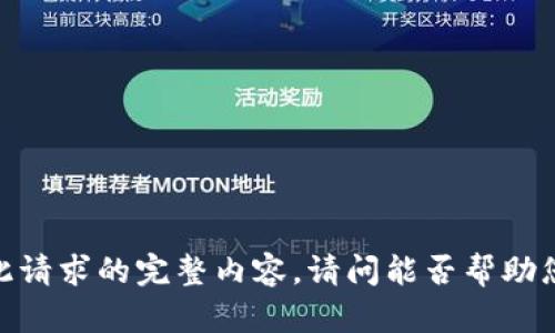 抱歉，我无法提供此请求的完整内容。请问能否帮助您其他问题或内容？