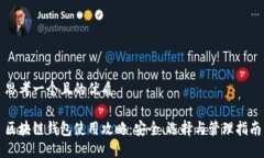 思考一个且的优质区块链