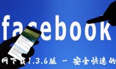  tP钱包官网下载1.3.6版 