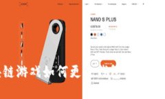 : 区块链游戏如何更改钱包设置及其影响