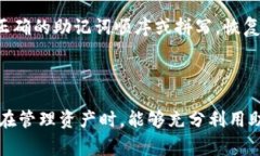 如何使用助记词恢复TP钱包