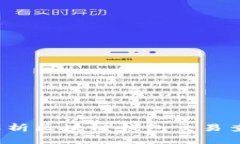  全面解析区块链钱包交易