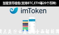 t p钱包的滑点是什么意思