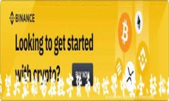 如何导入新下载的TP钱包关