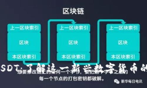 UniUSDT：了解这一新兴数字货币的背后