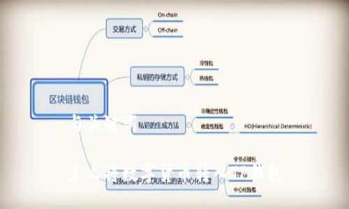 与关键词

怎么将数字货币转入TP钱包