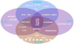 掌握Gate.io交易平台手机版