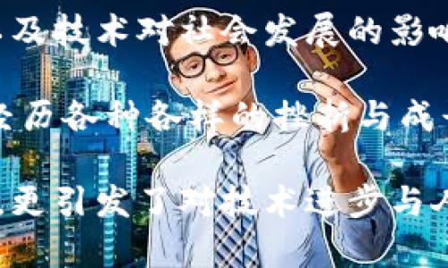 бойтилиt p钱包小说最新章节/боиляти  
TP钱包, 小说, 最新章节/guanjianci

在数字货币和区块链技术迅速发展的时代，TP钱包作为一种流行的数字资产存储和管理工具，吸引了越来越多用户的关注。同时，在这个独特的生态系统中，许多围绕数字货币而创作的小说也应运而生。这些小说不仅丰富了数字货币文化，也推动了相关知识的传播。在这篇文章中，我们将深入探讨TP钱包小说的最新章节，探索其对读者的吸引力、影响力，并解读其中蕴含的思想和哲理。

一、TP钱包的背景及其在小说中的体现
TP钱包是一种数字资产的管理工具，车辆可以存储多种类型的加密货币。随着数字货币的普及，TP钱包逐渐成为许多投资者的首选。由于其安全性和便捷性，TP钱包广受用户欢迎。这个背景为小说创作提供了丰富的素材。

在TP钱包相关的小说中，作者往往描绘了一个未来科技高度发达的世界。在这个世界中，数字货币的使用已经变得无处不在，传统货币几乎消失。故事中的人物常常通过TP钱包进行交易，甚至是进行跨国购房、投资等活动。这种技术带来的便捷与高效让人们的生活发生了翻天覆地的变化。

二、TP钱包小说的主要主题
TP钱包小说通常会围绕几个核心主题进行展开。首先，技术的进步使生活变得更便利这一主题往往体现在故事的背景设定中，读者可以轻易感受到科技带来的积极影响。其次，安全性与隐私保护也是小说的一个重要主题。在数字货币的世界里，用户的数据和资产安全问题日益突出，很多小说作者通过紧张的情节设置来探讨这些问题。

再者，TP钱包小说中常常蕴含着对人性和道德的深刻反思。在虚拟货币的世界中，财富的迅速积累与道德的迷失是不可避免的冲突。通过生动的人物描写与情节发展，作者让读者思考在这个技术迅猛发展的时代，如何保持人性和道德的底线。

三、如何获取TP钱包小说的最新章节
如果你是TP钱包小说的爱好者，时刻关注最新章节是非常重要的。如今，随着互联网的发展，获取小说更新变得越来越方便。许多网站和应用程序提供了最新章节的推送功能，让你第一时间了解到新内容。

你可以通过访问一些专门的小说网站、论坛，以及关注相关社交媒体账号来获取最新章节的更新。很多作者也会在自己的社交媒体上分享小说的更新动态，甚至与读者进行互动。此外，电子书平台也会定期更新作品，保证读者能够在第一时间阅读到最新的章节。

四、TP钱包小说对读者的吸引力
TP钱包小说之所以能够吸引大量读者，除了其时下热门的主题外，还与其内容的丰富性和想象力密不可分。通过构建一个虚拟的数字货币世界，作者为读者提供了无限的想象空间。在这些小说中，你不仅可以看到科技如何改变社会，也能感受到人性在财富面前的挣扎与成长。

此外，TP钱包小说常常结合现实中出现的各种问题，如社会贫富差距、盗窃等，通过虚构的故事情节引发读者的思考。这种人文关怀的写作手法，让小说不再仅仅是娱乐，而是能引发社会层面的讨论，增强了其吸引力。

问题讨论
以下我们将探讨4个与TP钱包小说相关的重要问题，帮助读者更深入地理解这一文学形式的特质和价值。

问题一：TP钱包小说如何反映现实生活中的数字货币现状？
TP钱包小说与现实生活中数字货币的关系紧密。在这些小说中，作者以虚构的情节来反映现实中的许多现象，如数字货币的投资热潮、市场波动、以及瞬息万变的行情等。借助故事情节，作者将这些复杂的经济现象转化为简单易懂的形式，从而让普通读者能够理解。此外，小说中的人物经历了财富的波动与道德的考量，这与现实生活中投资者的心路历程有着许多相似之处。

例如，很多TP钱包小说中的主角在获得财富时，会面临众多诱惑和考验。这反映了现实中不少人在追求利益时所面临的道德取舍和利益冲突。这种情节设置不仅增强了小说的戏剧性，也让读者有了更深层的思考，不再是单纯的消费行为，而是对人生的全面审视。

问题二：科技与人性在TP钱包小说中如何相互影响？
TP钱包小说常常探讨科技与人性的关系。随着科技的飞速发展，人们的生活越来越依赖于技术，特别是在数字资产的管理上，TP钱包成为我们生活的一部分。然而，科技的进步也带来了人性的一些考验。小说中的角色常常在科技带来的便捷与个人道德之间进行抉择，理由是因为技术使得某些在传统社会中被认为不道德的行为变得更容易实现。

例如，一些角色可能因为在数字货币交易中获得快速的财富而逐渐偏离了自己的价值观，甚至走上了犯罪的道路。这种设定让读者不得不再思考，在科技迅速发展的时代，如何保持真实的人性和道德底线。比如，在某个小说中，一位成功的投资者因对TP钱包的盲信而失去了所有，这正是对人性的深刻反思。

问题三：TP钱包小说如何推动用户对数字货币知识的理解？
通过丰富的故事情节与生动的人物刻画，TP钱包小说能够在潜移默化中向读者传递数字货币的知识。这些小说不仅仅是娱乐，还有教育意义。在情节的推进中，读者可以了解到TP钱包的使用方法、数字货币的交易流程、以及如何保护自己的资产等相关信息。

许多作者在TT钱包小说的创作中，故意加入了一些技术背景的描述，通过角色的对话和行为来让读者感同身受。例如，主角在经历了一系列的投资决策时，往往会引用真实的市场数据或技术分析，这样做不仅提升了小说的真实性，同时也教育了读者更为专业的知识。这种通过故事学习的方式，使得读者在阅读过程中潜移默化地增加对数字货币的理解。

问题四：为数字货币文化提供了哪些社会价值？
TP钱包小说不仅在文化领域产生影响，也为数字货币文化提供了巨大的社会价值。这些小说往往在传递科技知识的同时，融入了对社会问题的思考，比如贫富差距、财富分配不均、以及技术对社会发展的影响等。这些探讨让读者在享受故事的同时，也能反思现实社会的问题。

在某些TP钱包小说中，作者通过生动的故事展现了科技如何影响社会，这不仅能够引发读者对社会现象的关注，也促使他们思考如何合理运用数字货币造成的财富。小说中的角色经历各种各样的挫折与成长，最终让读者看到，即使科技再发达，人性始终是重要的。在这个基础上，数字货币文化逐渐被社会所认同，各类数字货币的应用场景也得到了进一步拓展。

总结而言，TP钱包小说通过丰富的故事情节、深刻的人物刻画，将数字货币的知识与现实生活结合，吸引了无数读者的关注。这些小说不仅反映了当今世界中数字资产管理的重要性，更引发了对技术进步与人性关系的思考，为数字货币文化的发展提供了充实的社会价值。