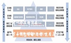 思考一个且的优质数字币