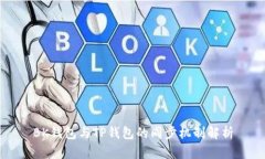 BK钱包与TP钱包的同步机制