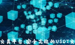 TRC20交易平台：安全高效的