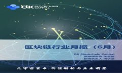 元宇宙货币：价值解析与