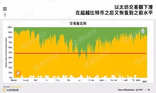 如何移除TP钱包中的感叹号标识？
