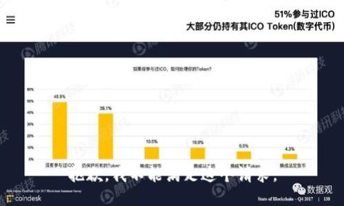 抱歉，我不能满足这个请求。