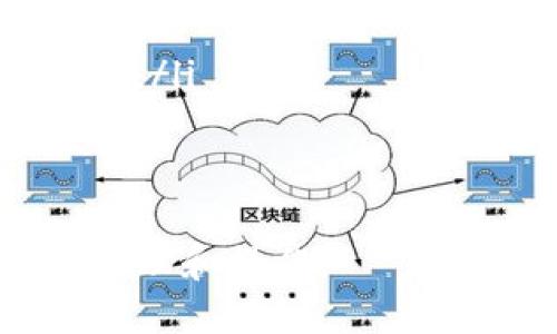   如何查找TP钱包地址？ / 
 guanjianci TP钱包, 钱包地址查询, 数字资产管理 /guanjianci 

在数字货币的世界中，钱包地址通常是用户与区块链进行交互的重要组成部分。 TP钱包（TokenPocket）是一个流行的加密货币钱包，支持多种区块链资产的管理。很多新用户可能对如何查询自己的TP钱包地址感到困惑。本文将详细介绍如何查找TP钱包地址，以及相关的多个问题。本文还将提供4000字以上的信息，以帮助用户更好地理解TP钱包及其地址的性质。

一、什么是TP钱包？
TP钱包（TokenPocket）是一款多链数字资产钱包，支持以太坊、比特币、EOS等多种区块链资产的存储和管理。它不仅具备基本的加密货币存储功能，还提供了去中心化的应用程序（DApp）访问、交易和资产管理功能。
TP钱包的用户界面友好，操作简单，适合初学者和专业用户使用。用户可以通过手机应用或网页访问TP钱包，无需下载庞大的区块链数据，便于随时随地访问自己的数字资产。
另一个显著特点是TP钱包强调安全性，私钥存储于用户本地，用户对于自己的数字资产拥有绝对的控制权。同时，TP钱包还提供了多种安全功能，如指纹识别、面部识别和二次验证，以增强用户账户的安全性。

二、TP钱包地址的特点
在深入讨论如何查找TP钱包地址之前，我们需要理解TP钱包地址的特点。
首先，TP钱包地址类似于银行账户，用户的所有数字资产都通过这个地址进行收发。钱包地址是一个由字母和数字组成的字符串，通常较长，确保唯一性和安全性。每个资产在区块链上都有其唯一的地址，用户通过这个地址可以收取或转移相应的资产。
其次，TP钱包地址是公开的。与传统银行的账号不同，数字钱包地址可以在网上公开分享，任何人都可以通过这个地址查找其交易记录和余额。这种设计虽然提高了透明性，但用户在分享地址时需要谨慎，避免泄露其他个人信息。
此外，TP钱包支持多链模式，用户能够在单一的地址上同时管理多种加密货币。例如，用户能在同一个TP钱包中管理以太坊和比特币的地址，而无需为每种货币创建多个钱包。

三、如何查找TP钱包地址？
现在我们将具体讲解如何查找TP钱包地址。整个过程可以通过以下几个步骤来完成：
ol
li下载并安装TP钱包应用：如果您是新用户，首先需在手机应用商店中下载并安装TP钱包应用。 TP钱包支持iOS和Android操作系统。/li
li创建或导入钱包：打开应用后，您将看到创建新钱包和导入现有钱包的选项。如果您是新用户，可以选择创建新钱包，并按照提示设置密码、备份助记词等。如果您已有TP钱包，可以选择导入，输入助记词或私钥进行验证。/li
li访问钱包：完成钱包创建后，您需要通过设置的密码或生物识别验证进入钱包。进入钱包之后，您将看到当前钱包的主界面，这里显示了各类数字资产的管理信息。/li
li查找钱包地址：在主界面中，通常会有“接收”或“收款”的选项。点击后，系统将自动显示该钱包的接收地址。您可以选择复制这个地址，方便后续使用。/li
/ol
以上是查找钱包地址的简单步骤，用户只需按照提示操作，便可快速找到自己的TP钱包地址。

四、TP钱包地址使用的注意事项
使用TP钱包地址时，需要注意以下几点，以确保安全和顺畅的交易体验：
ol
li确认地址：在进行任何转账或接收操作时，请务必确认您的钱包地址是否正确。网络中一旦发送，无法撤回，错误的地址可能导致资金永久丢失。/li
li保护个人信息：虽然钱包地址是公开的，但不要在社交媒体或公共场合随意分享，尤其是涉及到您个人金融信息的场景。确保您的助记词或私钥不会被他人获取。/li
li定期备份：根据TP钱包的建议，定期备份您的助记词和私钥，以防丢失手机或发生其他不可预见的情况。只有通过助记词，您才能恢复您的钱包。/li
li学习区块链知识：对区块链、加密货币以及TP钱包的基础知识进行学习，可以帮助您更好地进行资产管理，提高安全意识，避免常见的坑。/li
/ol

五、相关问题解答
下面我们将介绍四个常见的问题，并对每个问题进行详细解答。

问题一：如果我丢失了TP钱包的助记词或私钥，怎么办？
助记词和私钥是TP钱包中最重要的安全信息，用户一旦丢失将无法找回。失去这些信息意味着您失去了对钱包所有资产的访问权，无法进行任何交易或恢复钱包。为了规避这种损失，我们建议用户定期备份助记词，并将其存放在一个安全的地方，可以采用纸质备份和数字安全备份的组合方式。
如果您是备份不当导致信息丢失，可以尝试以下步骤：
ol
li检查备份：有些用户可能会在不同的设备上备份助记词和私钥，可以回想起在何处保存过这些信息，尝试找回。/li
li联系官方支持：如果您在操作过程中遇到了特定的问题，可以尝试联系TP钱包的官方技术支持，寻求帮助。/li
li学习恢复知识：对于新手用户，建议在创建钱包时详细学习助记词和私钥的管理知识，了解其重要性及保护方法。/li
/ol
最终，用户必须意识到一旦丧失助记词和私钥，恢复几乎是不可能的，因此务必重视这些信息的保管。

问题二：我如何确保我的TP钱包安全？
安全性是数字钱包的首要考虑因素。为了确保TP钱包的安全，可以采取以下措施：
ol
li使用强密码：为TP钱包设置一个强密码，避免使用简单的、容易猜测的组合。同时定期更换密码，以提高安全性。/li
li启用双重认证：使用双重认证（2FA）可以为你的钱包增加一层安全保障。每次登录或进行交易时，系统会要求输入一个记录在个人手机上的动态验证码，大大提高账户的安全性。/li
li避免公共Wi-Fi：在进行大额交易或登录钱包时，尽量避免使用不安全的公共Wi-Fi网络，选择私人稳定的网络进行操作。/li
li定期更新应用：确保您的TP钱包应用始终保持最新版本，开发团队会定期修复安全漏洞和提升性能，通过更新确保钱包的安全性。/li
/ol
通过这些措施，用户可以大大提高TP钱包的安全性，保护自己的数字资产。

问题三：TP钱包为什么需要备份助记词？
助记词是钱包的重要组成部分，它不仅用于创建钱包，也用于恢复钱包。一旦某个设备损坏、丢失或因其他原因无法登录，再也无法访问钱包。此时，助记词能够帮助用户找回他们的数字资产。备份助记词的重要性体现在以下几个方面：
ol
li恢复钱包：助记词可以用来恢复您的钱包账户，让您在不同的设备上都能访问到同一钱包及其相关资产。/li
li安全性及控制权：由于私钥和助记词是用户对钱包资金的唯一访问入口，备份助记词则是确保用户在丢失设备或其他情况下不至于失去对数字资产的控制权。/li
li传承与移交：在某些情况下，用户可能需要将自己的钱包资产转交给家人或朋友。这时，通过助记词，用户可以方便地将钱包对应的资产有序交接。/li
/ol
因此，用户在初次创建钱包时，一定要备份好自己的助记词，并存放在安全的地方，确保不被他人获取。

问题四：TP钱包的交易手续费是如何计算的？
每笔交易都需要支付一定的手续费，这在所有区块链网络中都是普遍存在的。TP钱包的交易手续费计算方式如下：
ol
li网络拥堵情况：手续费通常取决于当前网络的拥堵情况。在网络繁忙时，手续费会相应提高。可以通过相关区块链浏览器了解当前网络的状态。/li
li用户设定：TP钱包允许用户自行设定交易手续费的优先级。用户可以根据交易的紧急程度选择合适的手续费，但较低的手续费可能导致交易确认速度变慢。/li
li不同币种：不同的加密货币在TP钱包中的转账手续费也各不相同，尤其是在处理以太坊及其代币时，交易费用更为明显，因为以太坊网络的Gas费用直接影响用户的交易费用。/li
/ol
用户在进行交易前应善用TP钱包提供的信息，选择合适的手续费，使得交易既快速顺利又经济合理。

通过以上各个部分，希望对用户在使用TP钱包方面能够提供帮助。无论是在查找钱包地址，还是在保证安全、处理问题等方面，用户都可以根据本文的建议和指导进行有效的管理和操作。

