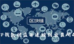 如何应对TP钱包被盗并追踪