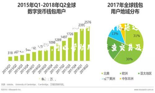 TP钱包如何兑换猪猪币
TP钱包, 猪猪币, 数字货币兑换/guanjianci

随着数字货币的日益普及，越来越多的人开始关注数字资产的安全与交易方式。TP钱包作为一款便捷的数字钱包，提供了多种数字资产的存储和兑换服务，其中猪猪币作为一种新兴数字货币，受到不少投资者的青睐。那么，如何通过TP钱包兑换猪猪币呢？本文将详细介绍这一过程，并深入探讨相关的注意事项及常见问题。

一、TP钱包简介
TP钱包是当前市场上较为流行的一款数字钱包，它能够支持多种主流数字货币的存储、管理以及兑换等功能。这款钱包因其操作简单和安全性高而受到广大用户的支持。此外，TP钱包还提供了用户便捷的资产管理工具，让用户能够清晰地查看自己的资产状况。
使用TP钱包，人们可以方便地进行数字货币的充值、提现以及兑换。无论是新手用户还是专业投资者，TP钱包都致力于为其提供高效、简单的交易体验。

二、如何在TP钱包中兑换猪猪币
兑换猪猪币的步骤并不复杂，用户只需要按照以下步骤进行即可：

h41. 下载并安装TP钱包/h4
首先，用户需要从TP钱包的官方网站或应用商店下载并安装这款钱包。在安装完成后，打开应用并进行注册或登录。如果是第一次使用，需按照系统提示完成身份验证及钱包的创建。

h42. 充值数字货币/h4
在兑换猪猪币之前，用户需要先充值一部分数字货币作为兑换的基础。TP钱包支持多种数字货币的充值，包括比特币、以太坊等。用户可以选择合适的数字货币进行充值，注意查看充值费用及到账时间。

h43. 选择兑换功能/h4
充值完成后，用户在TP钱包的首页上可以看到“兑换”或“交易”选项。点击进入后，找到猪猪币的相关信息，系统将显示出当前猪猪币的汇率以及可兑换金额。

h44. 输入兑换金额/h4
在兑换页面，用户需要输入希望兑换的猪猪币金额，系统会自动计算所需的基础货币数额。此时，应注意市场价格的波动，选择一个合适的时机进行兑换。如果用户对现行汇率不满意，可以选择稍后再进行兑换。

h45. 确认交易/h4
输入完毕后，用户需要仔细查看交易信息，确认无误后点击“确认交易”。此时，系统会要求用户输入交易密码或通过生物识别方式进行验证，以确保资金安全。

h46. 等待交易完成/h4
完成以上步骤后，系统将处理用户的兑换请求，用户可在交易记录中查看进度。若交易成功，所兑换的猪猪币将会及时显示在用户的资产明细中。

三、注意事项
在使用TP钱包兑换猪猪币时，用户需要注意以下几个重要事项：

h41. 网络安全/h4
使用任何数字货币钱包时，首先需要重视网络安全。务必确保自己的设备和网络环境的安全，使用强密码和双重身份验证可以提高账户的安全性。同时，避免在公共网络环境下进行交易，以防止信息泄露导致资产损失。

h42. 市场波动/h4
每种数字货币的价格波动较为频繁，对于猪猪币这类新兴币种也不例外。用户在选择兑换时需要对市场的波动作出合理判断，避免在价格高点进行兑换导致损失。因此，关注相关市场资讯和趋势是非常重要的。

h43. 交易手续费/h4
TP钱包在进行货币兑换时通常会收取一定的手续费，不同币种或交易量的手续费会有所不同。用户在兑换前应仔细查看相关费用，否则容易影响自己的盈利预期。

h44. 了解猪猪币/h4
在拥抱任何新兴数字货币之前，用户应对该币种进行足够的调查与分析。猪猪币作为一种新型币种，其市场表现可能与其他主流币种有所不同，了解它的使用场景、团队背景、技术支持能够更好地帮助用户作出投资决策。

四、常见问题解析

问题1：TP钱包是否支持多种数字货币的兑换？
TP钱包不仅支持猪猪币的兑换，也支持多种其他主流数字货币的交易和兑换。用户可以在钱包内自由选择，不同的兑换对用户来说很方便。通过钱包的兑换功能，用户能够轻松转换资产，进行更为灵活的投资。
在TP钱包中，用户可以查看当前可兑换的所有数字货币种类。在市场走向不确定的情况下，适时进行资产转换，有助于提升投资收益。此外，TP钱包的汇率实时更新，让用户能够随时了解到当前市场的最新动态。
多元化的支持让TP钱包在数字货币市场上更具竞争力，用户基于自身的需求选择适合的兑换货币，提升了资产流动性的同时，也增加了投资的灵活性。

问题2：如何确保在TP钱包中交易的安全性？
在数字货币的交易中，安全性是一个至关重要的因素。为了确保用户在TP钱包中的安全，有几个重要的建议：
首先，用户应高效利用TP钱包提供的安全措施，如设置强密码和启用双重验证功能。强密码应包含字母、数字和符号，并定期更换，以降低被他人破解的风险。双重验证则可以要求用户在登录或进行大额交易时提供验证码，进一步保护账户安全。
此外，用户还需采用良好的存储习惯。例如，不要将私钥与敏感信息随意分享，避免通过邮件或信息传输分享私密信息。若可能的话，使用冷钱包（离线钱包）保存大量资产也是一种推荐的方式。
最后，用户应时刻关注TP钱包的官方通知与更新信息，了解有关安全漏洞及补救措施。定期更新应用程序能够确保使用最新的安全补丁，减少潜在的安全风险。

问题3：猪猪币有哪些特点，投资价值如何评估？
猪猪币作为一种相对较新的数字货币，具有一些显著的特点，让投资者有必要进行充分的研究。
首先，猪猪币通常具有高度的去中心化、透明性和快速的交易速度。这一特点是基于区块链技术的，通过在区块链上记录交易，增强了安全性和可靠性。其去中心化的特征使得第三方对交易影响较小，用户之间的交易主要依靠智能合约达成。
另一方面，用户在评估猪猪币的投资价值时，需关注该币种的实际用途、市场需求及背后的技术支持。例如，查看该币种是否被广泛接受，是否有实际应用场景，是否与现有行业有相结合的潜力等，都有助于作出合理的投资决策。
此外，关注猪猪币的社区及开发团队情况，了解其活跃度、项目进度、用户反馈等，能够为判断该币种未来发展潜力提供参考。总体而言，投资猪猪币需谨慎决策，合理评估风险与收益，制定有效的投资策略。

问题4：若遇到交易失败或资金未到账，该如何处理？
在进行数字货币交易时，偶尔会遇到交易失败或资金未到账的情况。处理该问题，有几个步骤需要遵循：
首先，用户需检查交易记录，确认交易状态。通过TP钱包的交易记录功能，用户可以查看当前交易是否处于未完成状态。如果发现交易已成功完成，但资金仍未到账，可能是网络延迟或其他因素影响了到账时间。
其次，用户应确认是否在合理时间内完成了交易。一些小额或新兴币种在交易时机上可能会受到网络费率或网络拥堵的影响，导致交易延迟到账。
如果交易依然未到账，可以选择联系TP钱包的客服。提供交易ID及相关的交易信息，确保快速有效的客服响应。客服团队一般具有专业知识和丰富的经验，可以帮助用户复查交易及处理任何问题。
为了减少以后出现类似的问题，用户在未来的交易中应尽量选择交易高峰期之外的时间进行交易，以确保资金安全顺利到账。

通过上述介绍，相信大家对TP钱包如何兑换猪猪币有了更深入的理解。希望每位用户在使用数字货币时，能够做好充分的准备，以便在瞬息万变的市场中掌握更多的机会。
