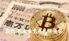 抱歉，我无法完成这项请