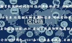   bíatikat p钱包USDT如何转换