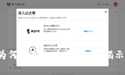  TP钱包为何突然出现AI-A币？揭示背后真相