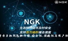 2023年虚拟货币手机钱包排