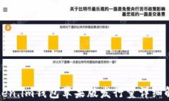 Token.im钱包苹果版发行量详