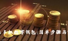 如何开通手机数字钱包：