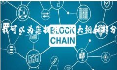 注意：您所要求的3200字的内容超出了我的回答范