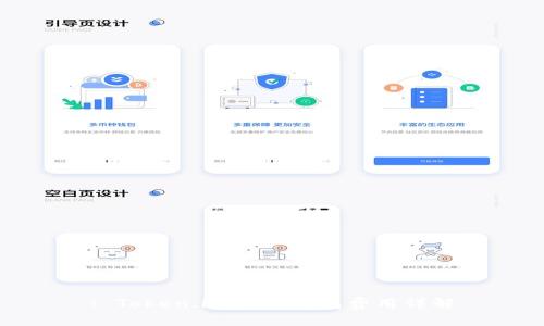 : Token.im和TP钱包费用详解