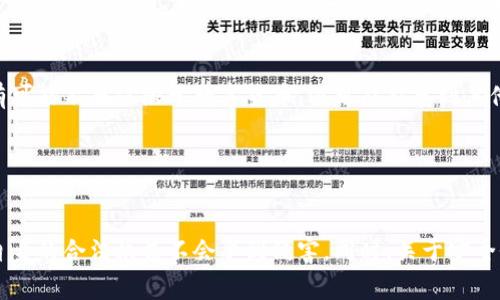 关于IM钱包的合法性，首先我们需要了解IM钱包是什么，以及其运作方式。IM钱包通常指的是一种数字钱包，主要用于存储和交易数字货币（如比特币、以太坊等）以及进行各种在线交易。在近年来，随着区块链技术的发展和数字货币的普及，这类钱包在全球范围内备受关注。

IM钱包的概述

IM钱包是一个以数字货币为基础的在线钱包，允许用户存储、接收和发送虚拟货币。它通常具备较高的安全性和便捷性，使用户能够随时随地进行资金管理。与传统银行账户相比，IM钱包在交易的快速性和跨境支付的便利性方面有着显著的优势。


IM钱包的合法性问题

关于IM钱包合法性的问题，实际上并没有一个简单的答案。合法性往往受制于所在国家和地区的法律法规。有的国家对数字货币和加密钱包的监管相对宽松，而有些国家则采取了严格的限制或直接禁止。经济和法律环境的不同，导致IM钱包在不同国家的合法性差异。


各国对IM钱包的政策

以美国为例，数字货币和相关钱包的使用是合法的，前提是用户遵循相关的反洗钱（AML）和了解你的客户（KYC）法规。美国的财政部和证券交易委员会（SEC）等监管机构也在不断制定新的法规，以确保用户的安全和市场的稳定。


而在中国，自2017年以来，政府对ICO（首次代币发行）以及多种形式的加密货币交易采取了严格的监管措施。虽然区块链技术本身受到欢迎，但与此相关的数字货币和钱包的活动在许多场合下被认为是非法的。这给希望使用IM钱包的用户带来了困扰。


IM钱包的安全性

安全性是IM钱包的另一大重要因素。许多用户在使用IM钱包时，最为关注的就是资金的安全和隐私保护。用户在选择钱包时，需要注意其安全性和信誉度。尽量选择那些经过审核、拥有良好口碑的钱包平台，以降低被盗的风险。


例如，使用多重身份验证、冷存储技术等可以有效提高IM钱包的安全性！所以，用户在使用时一定要保持警惕，定期更新密码，并避免在不安全的网络环境下进行交易。


用户体验与IM钱包的未来

随着数字货币的持续发展，IM钱包在用户体验上也在不断进行改进。无论是通过简洁的界面设计，还是多样的功能选择，都旨在提升用户的使用感受。用户可以轻松查看余额、交易记录，甚至进行资产的管理和投资。


IM钱包的未来发展趋势也值得关注。随着区块链技术的成熟，越来越多的企业开始拥抱这一新兴领域。我们有理由相信，IM钱包将会得到更广泛的应用，未来有可能不再仅限于数字货币，还可能扩展到其他金融服务领域！


总 结

总之，IM钱包的合法性问题并不是一成不变的，它依赖于地区的法律法规以及技术的发展。用户在使用IM钱包之前，一定要对其合法性进行详细的了解，确保自身的合法权益不会受到侵害。同时，关于安全性的问题也不能忽视，加强安全措施，对于保护自己的资产来说至关重要。希望未来的IM钱包能为用户带来更好的使用体验和更多的便利，让我们共同期待吧！

