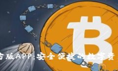 IM钱包官方版APP：安全便捷