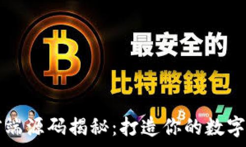   
区块链钱包前端源码揭秘：打造你的数字资产管理平台